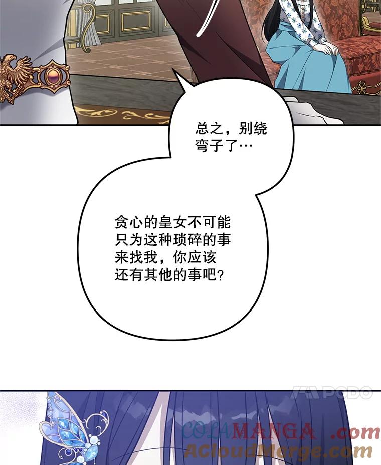 《无尽的诅咒》23.才刚刚开始 第82页