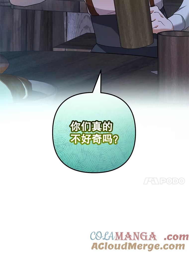 《无尽的诅咒》24.交易 第88页
