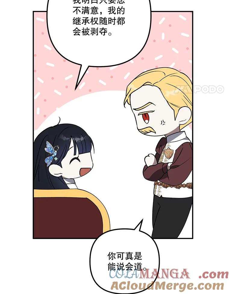 《无尽的诅咒》24.交易 第4页