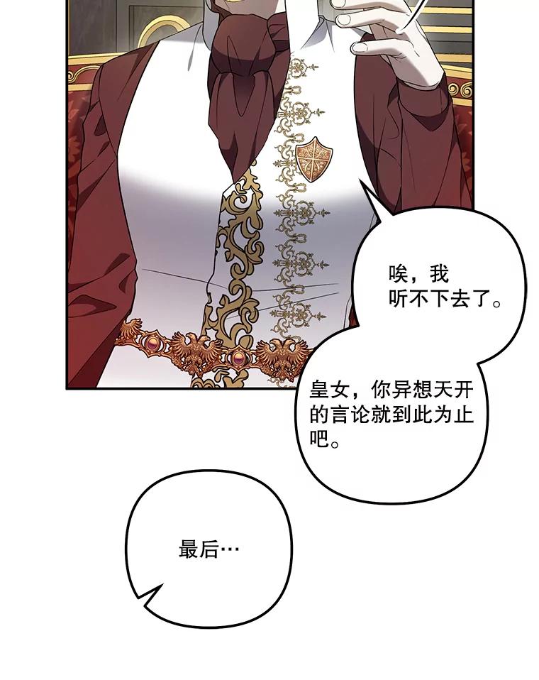 《无尽的诅咒》24.交易 第26页
