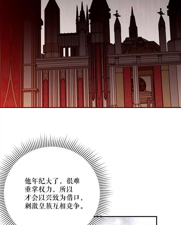 《无尽的诅咒》24.交易 第30页