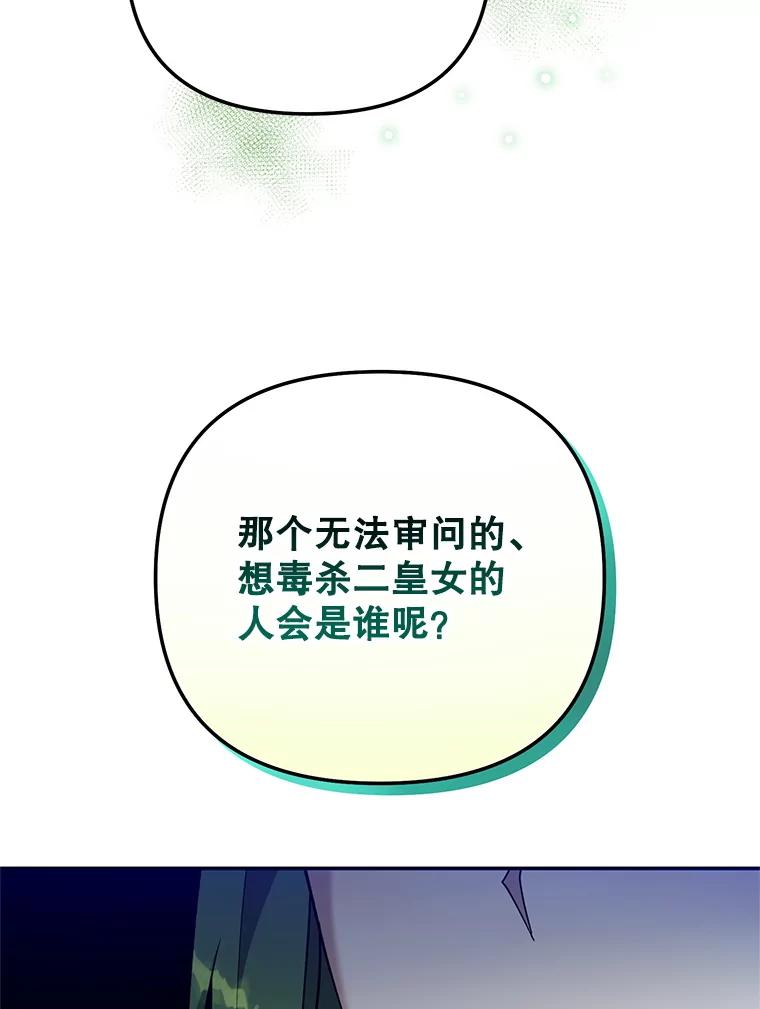 《无尽的诅咒》24.交易 第84页