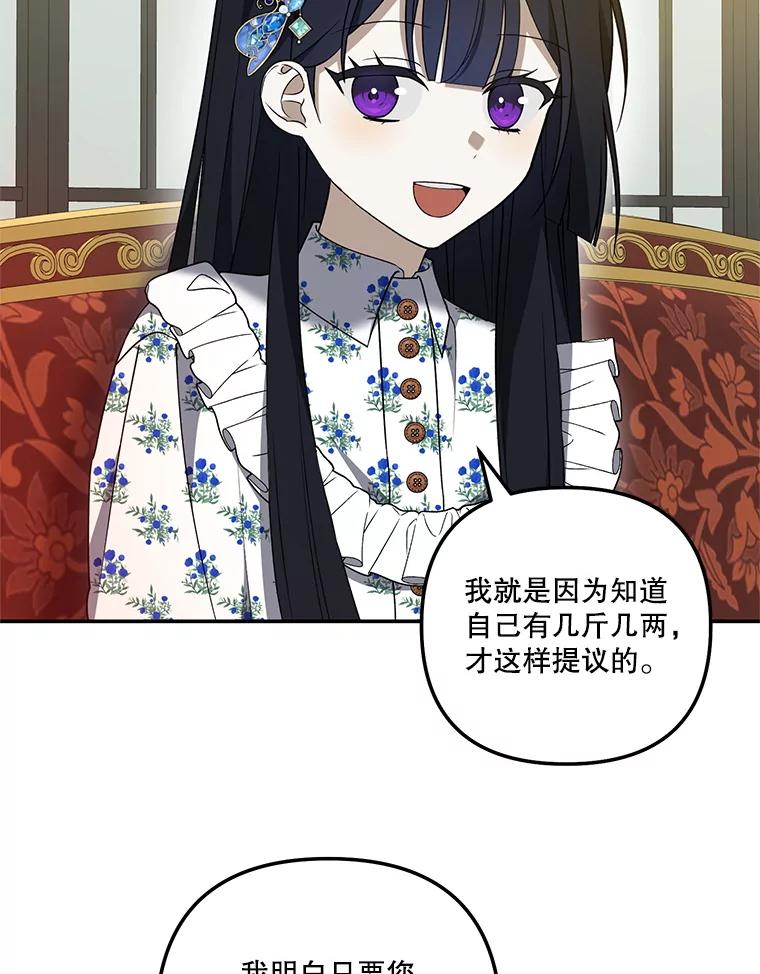《无尽的诅咒》24.交易 第3页