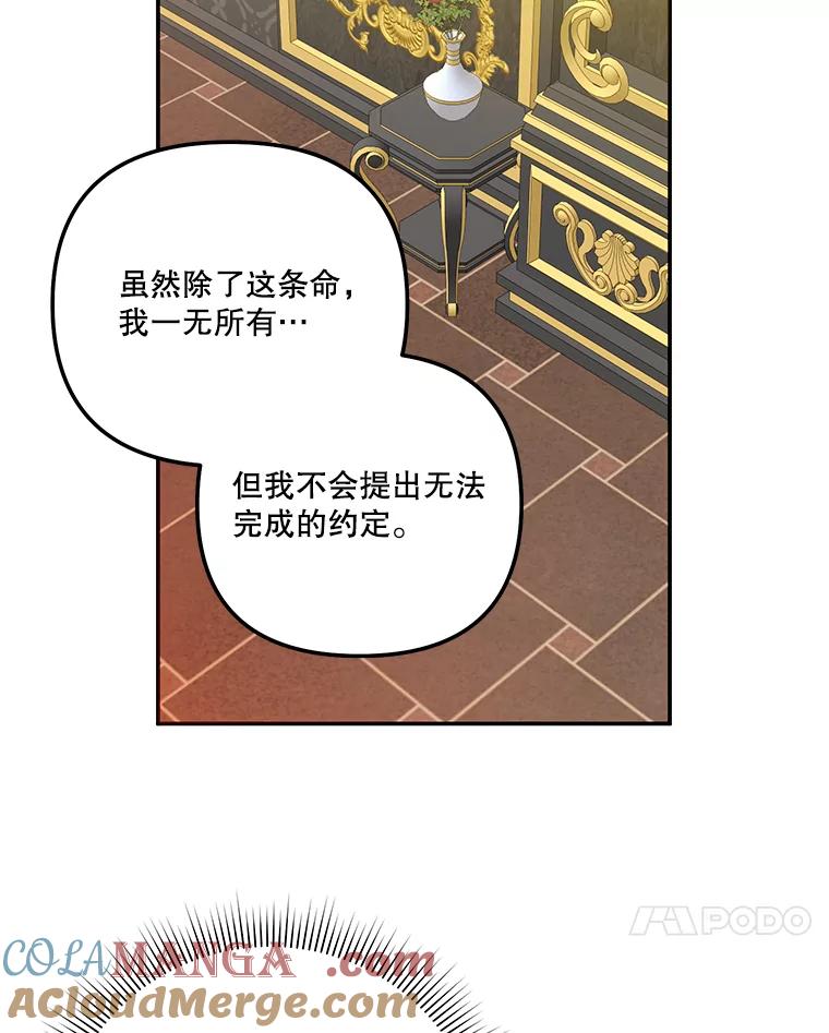 《无尽的诅咒》24.交易 第34页