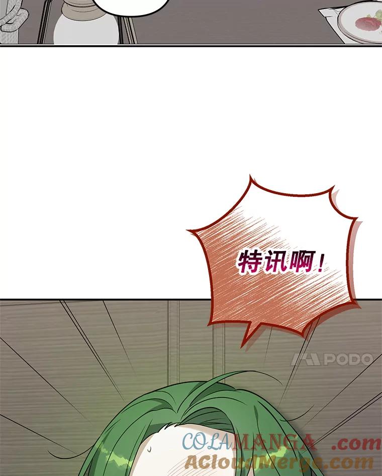 《无尽的诅咒》24.交易 第52页