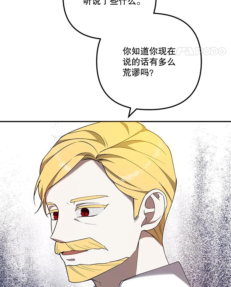 《无尽的诅咒》24.交易 第21页
