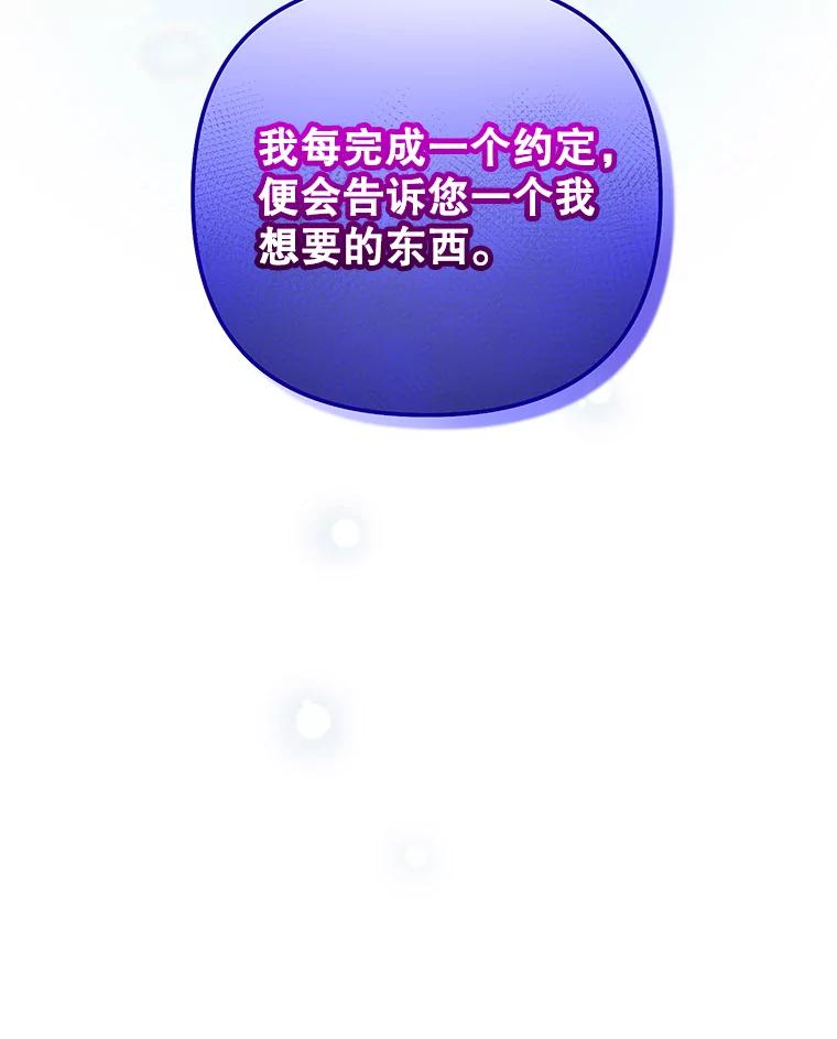 《无尽的诅咒》24.交易 第44页