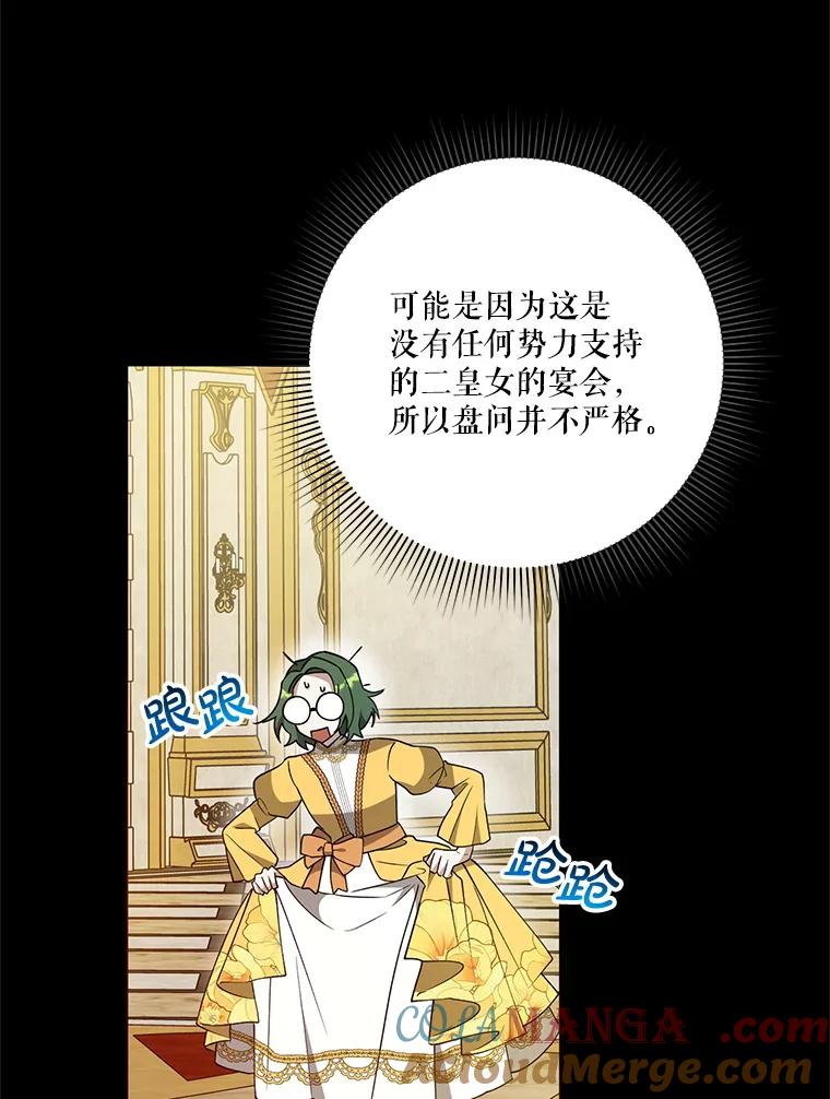 《无尽的诅咒》24.交易 第70页
