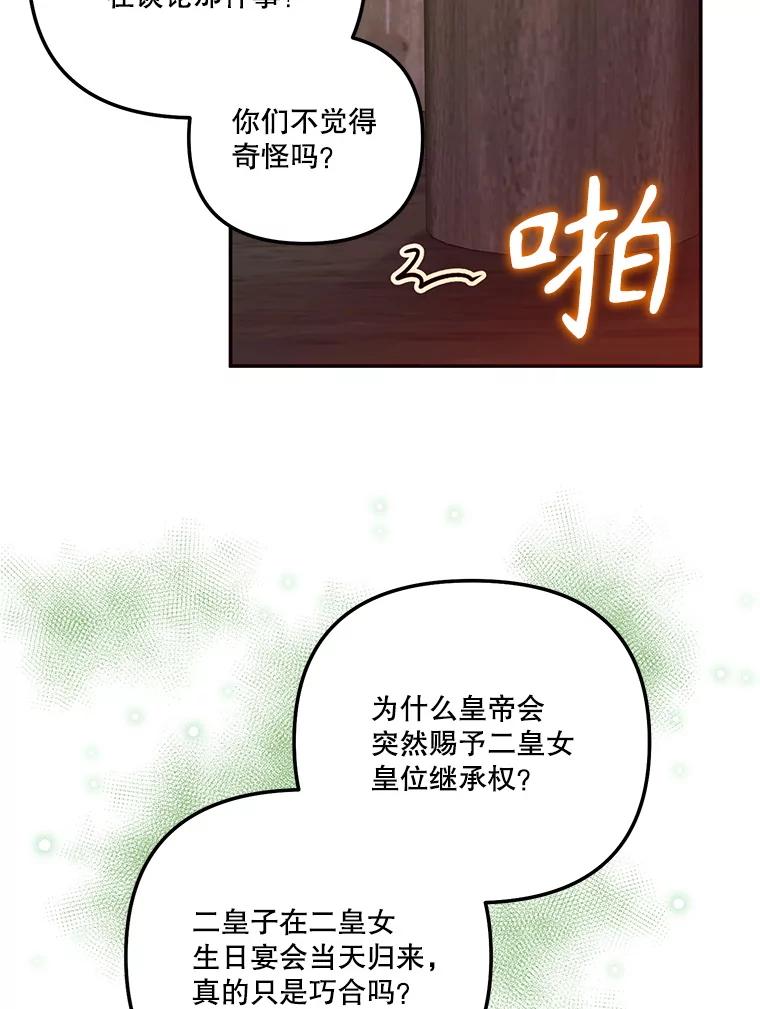 《无尽的诅咒》24.交易 第83页