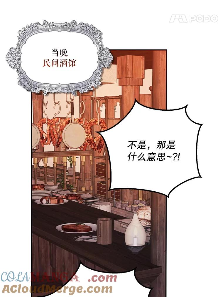 《无尽的诅咒》24.交易 第79页