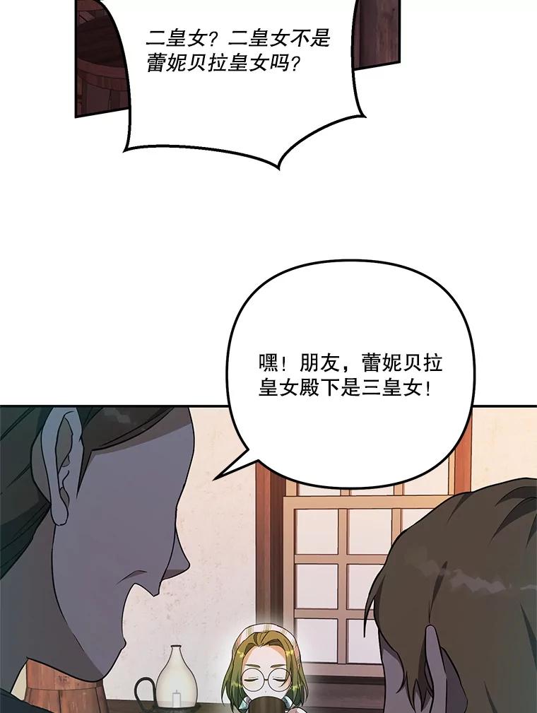 《无尽的诅咒》24.交易 第80页