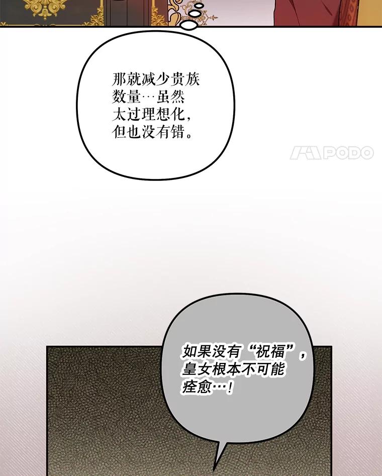 《无尽的诅咒》24.交易 第38页