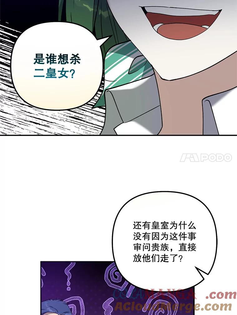 《无尽的诅咒》24.交易 第85页