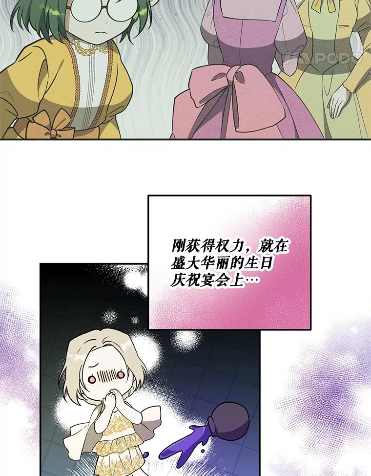 《无尽的诅咒》24.交易 第56页