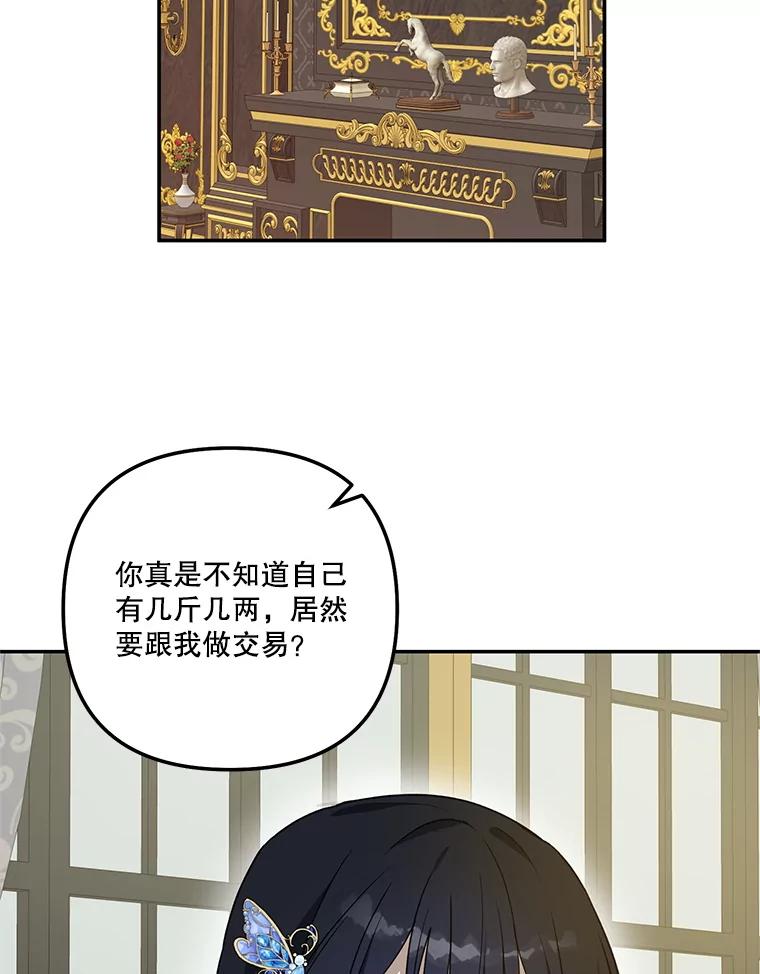 《无尽的诅咒》24.交易 第2页