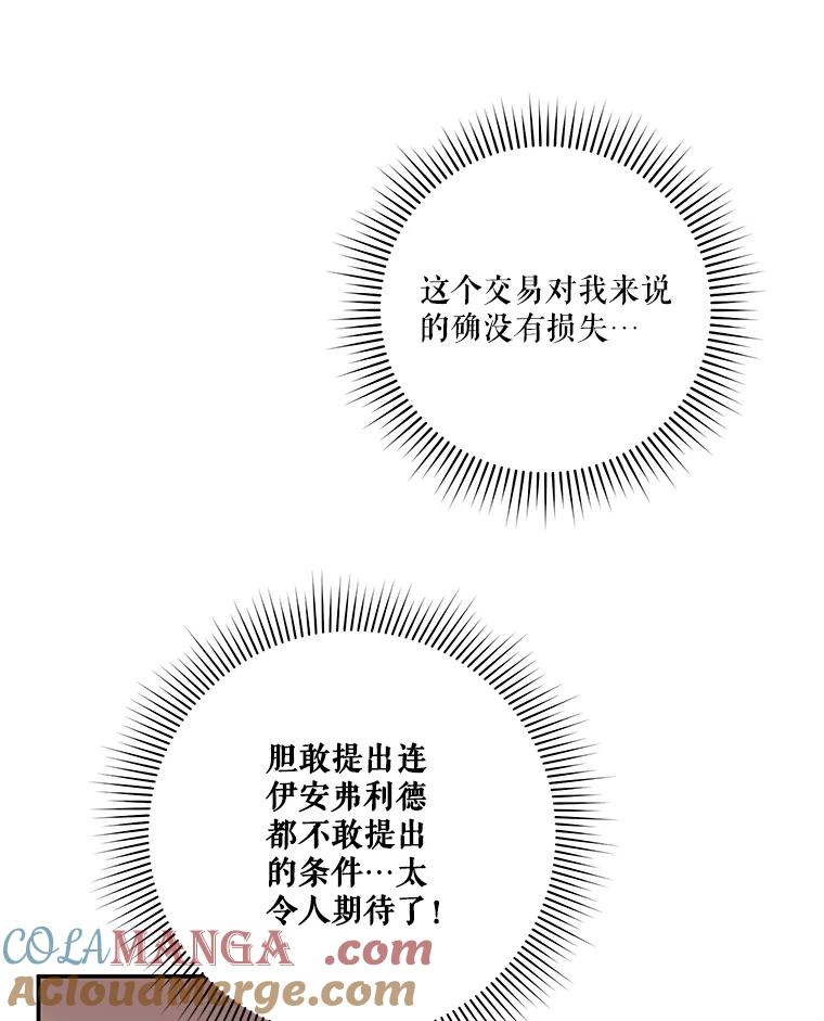 《无尽的诅咒》24.交易 第40页