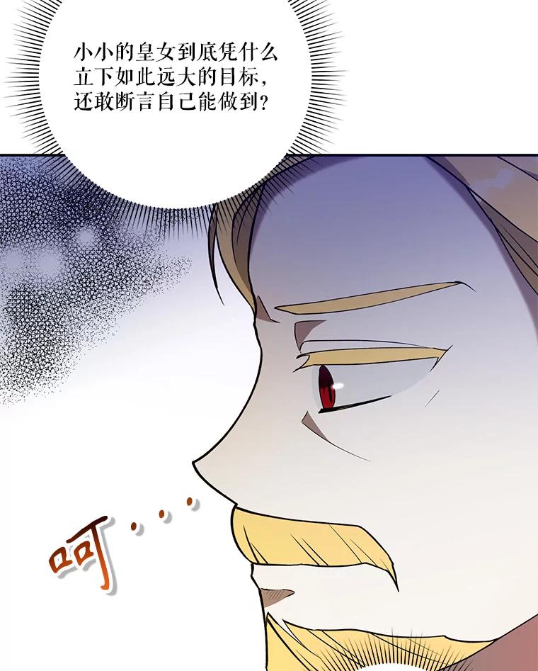 《无尽的诅咒》24.交易 第35页