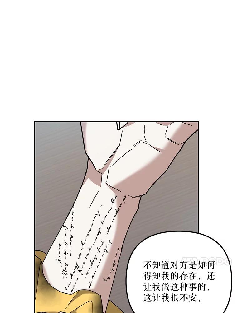 《无尽的诅咒》24.交易 第75页