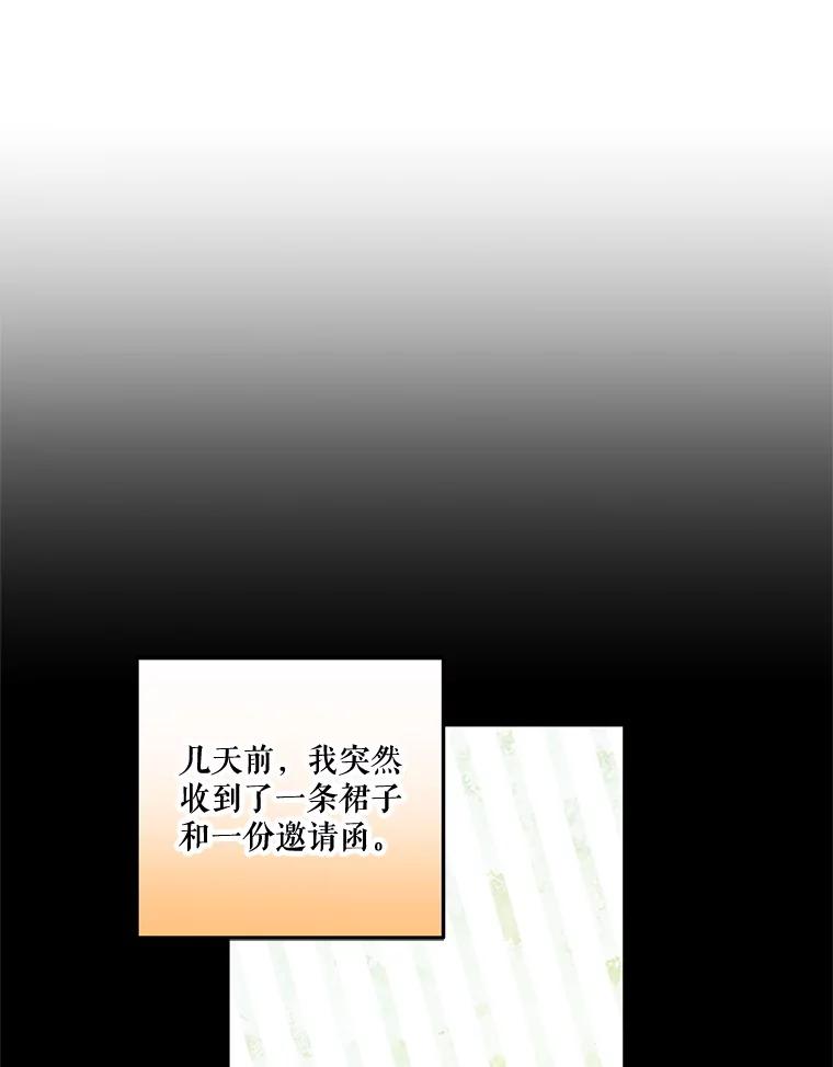 《无尽的诅咒》24.交易 第65页