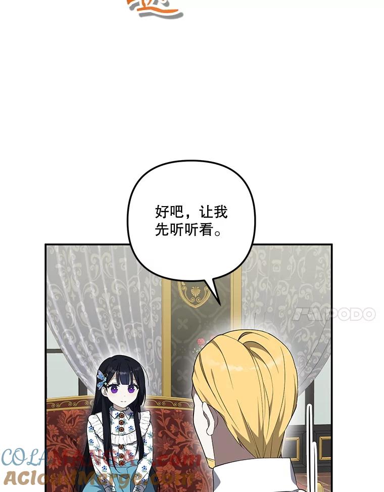 《无尽的诅咒》24.交易 第7页