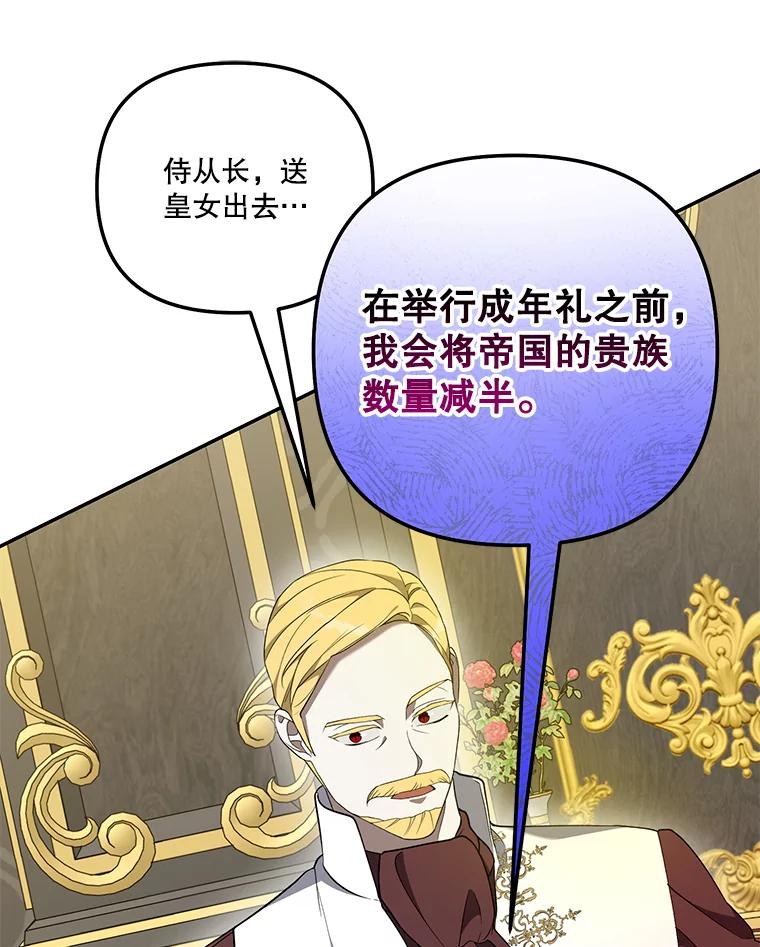 《无尽的诅咒》24.交易 第27页