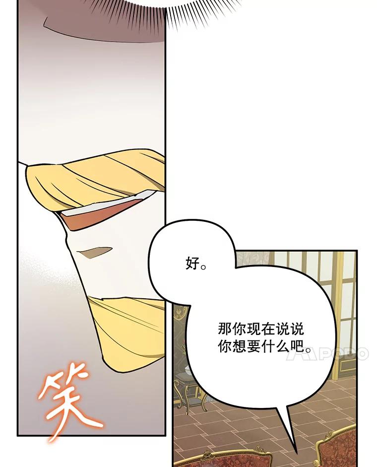 《无尽的诅咒》24.交易 第41页