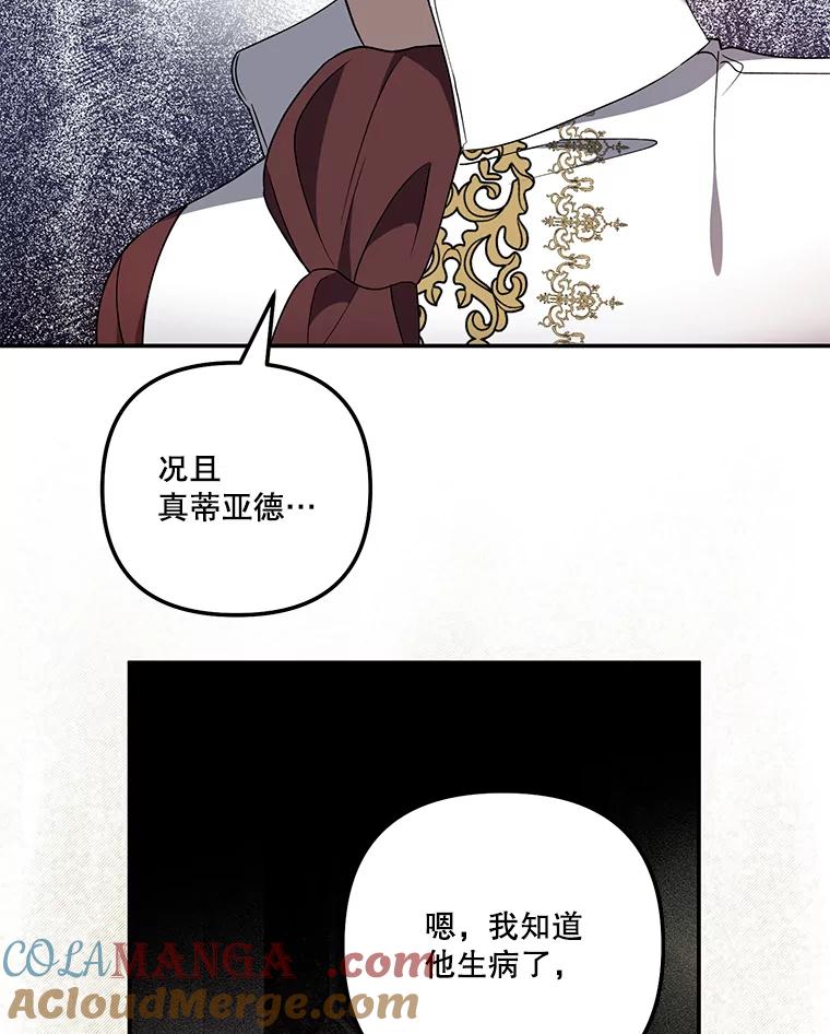 《无尽的诅咒》24.交易 第22页