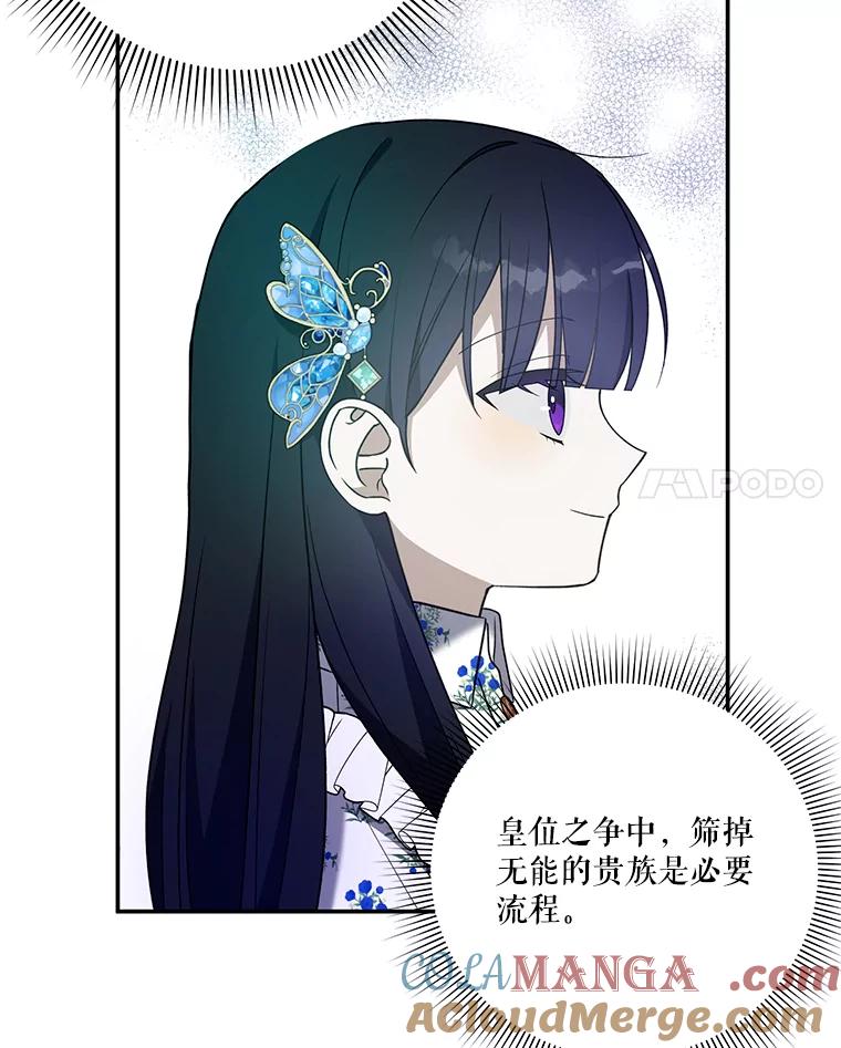 《无尽的诅咒》24.交易 第31页