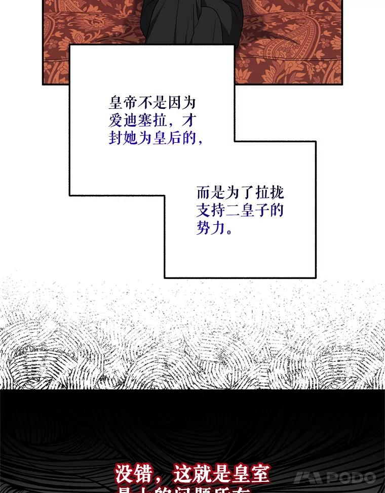 《无尽的诅咒》24.交易 第11页