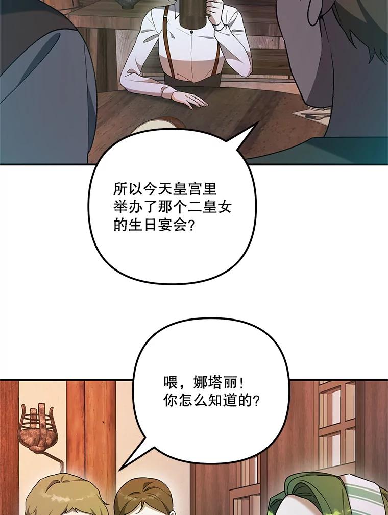 《无尽的诅咒》24.交易 第81页