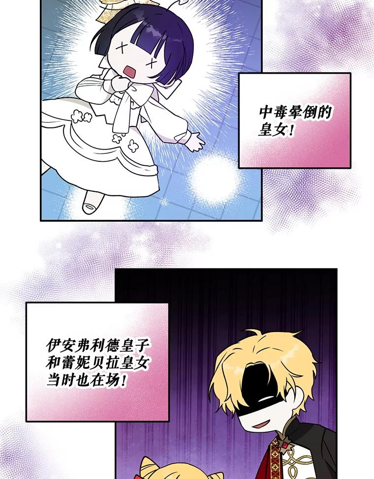 《无尽的诅咒》24.交易 第57页