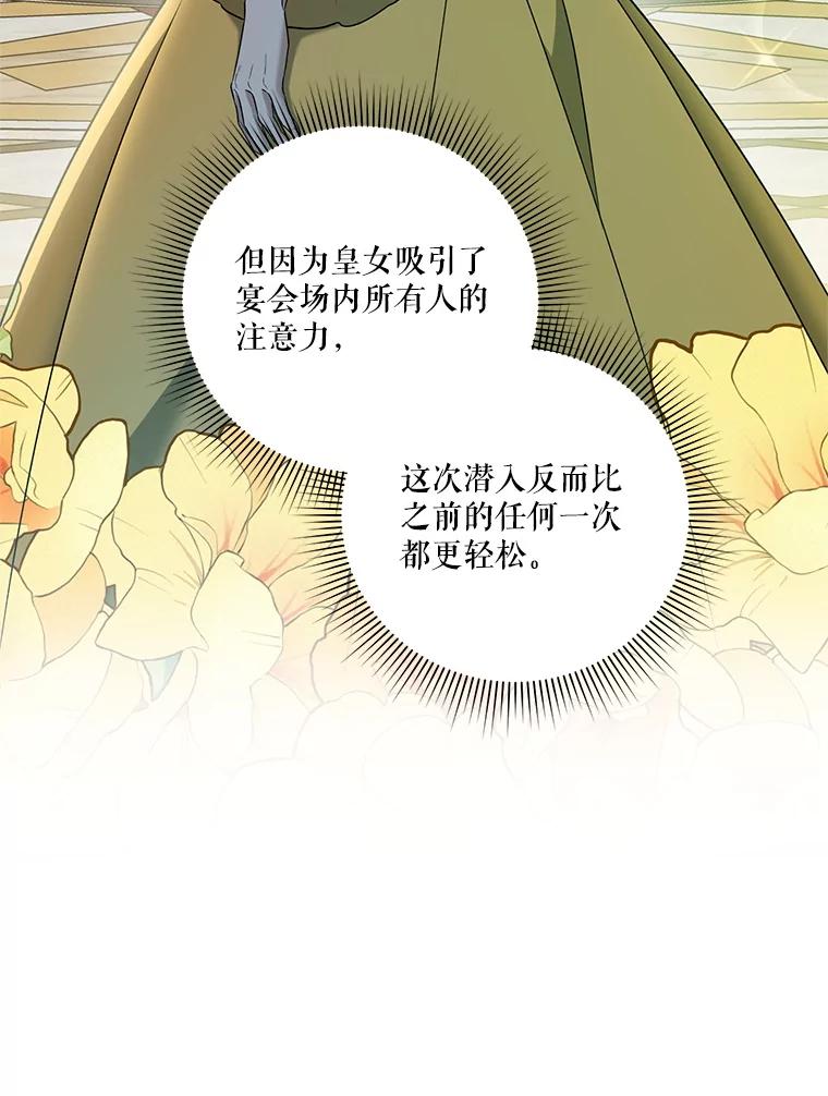 《无尽的诅咒》24.交易 第74页