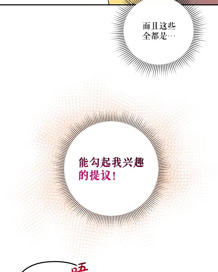 《无尽的诅咒》24.交易 第36页