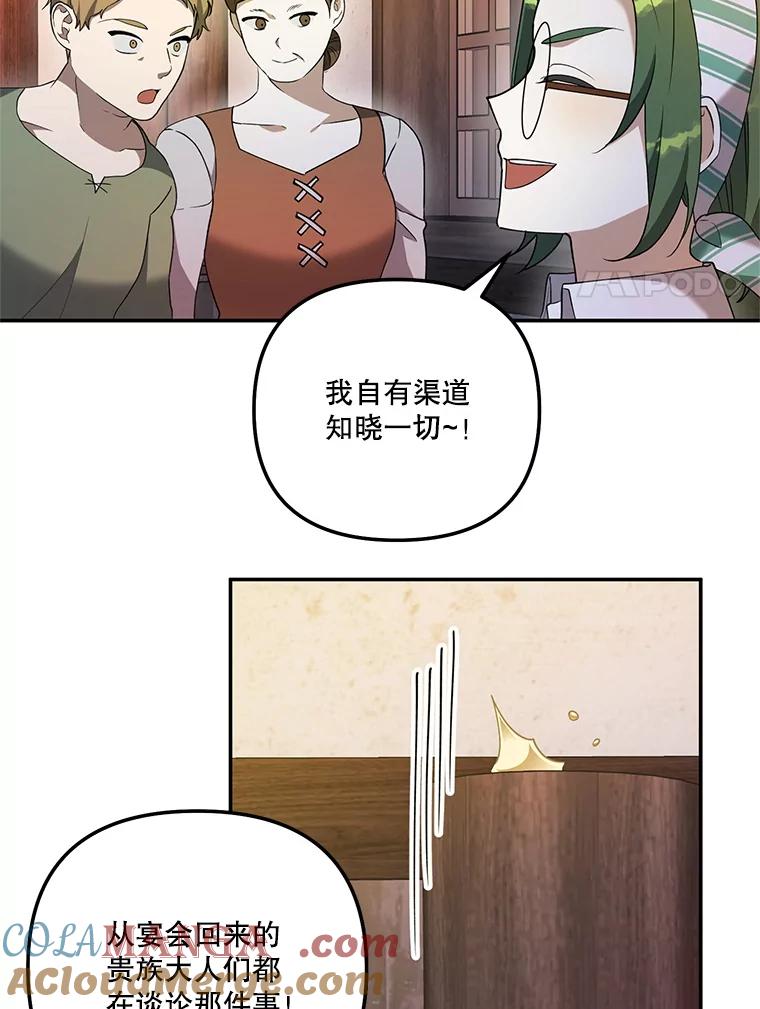 《无尽的诅咒》24.交易 第82页