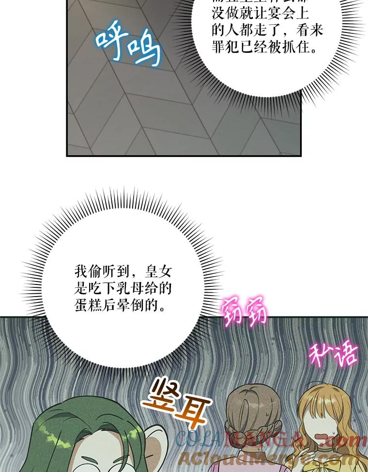 《无尽的诅咒》24.交易 第55页