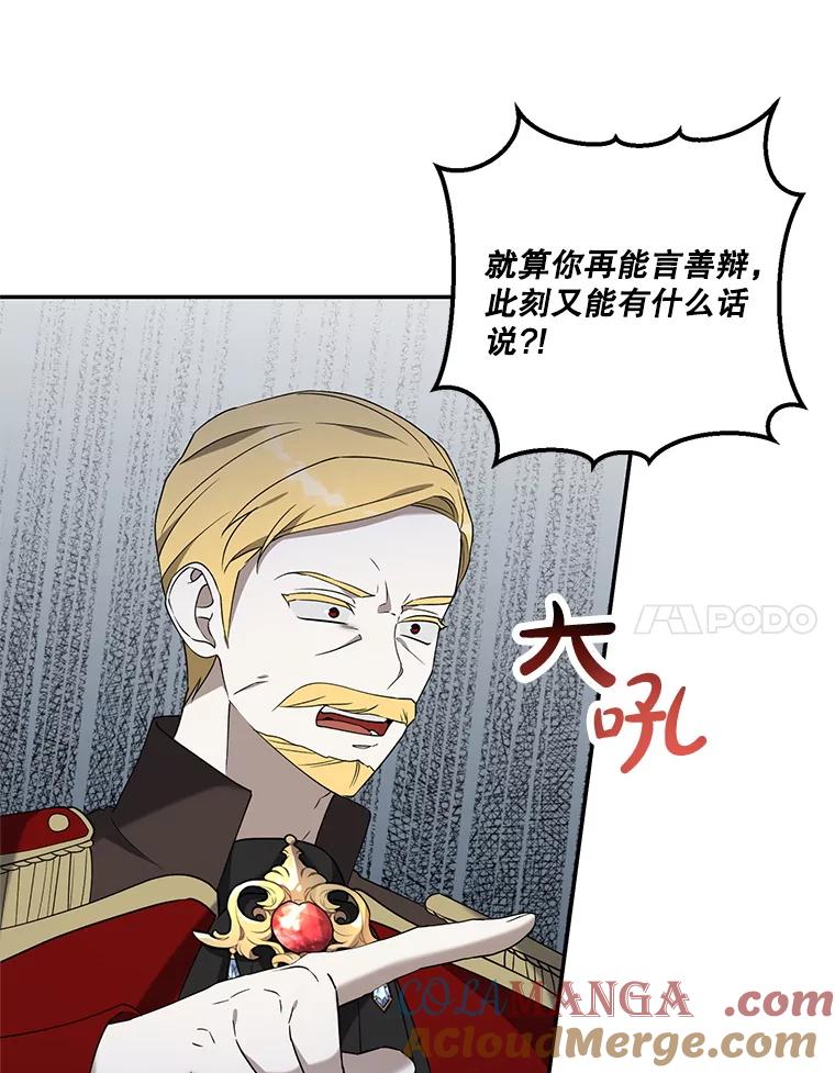 《无尽的诅咒》25.怀疑 第55页