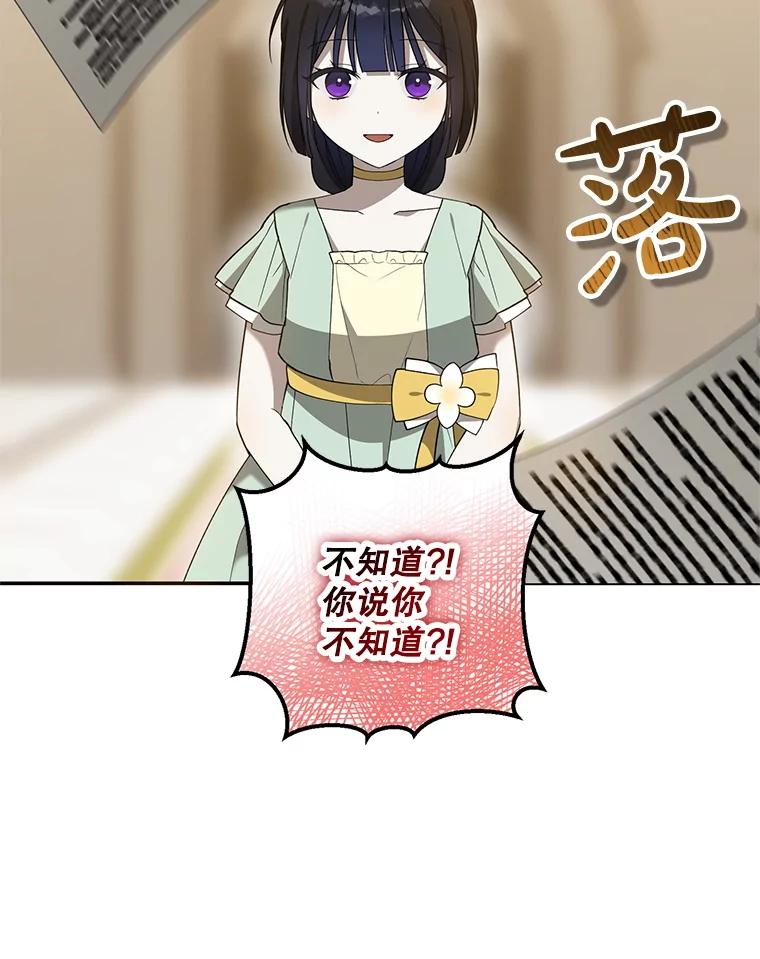 《无尽的诅咒》25.怀疑 第51页
