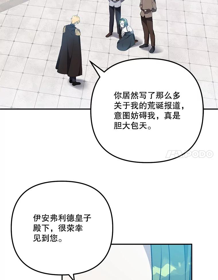 《无尽的诅咒》25.怀疑 第17页