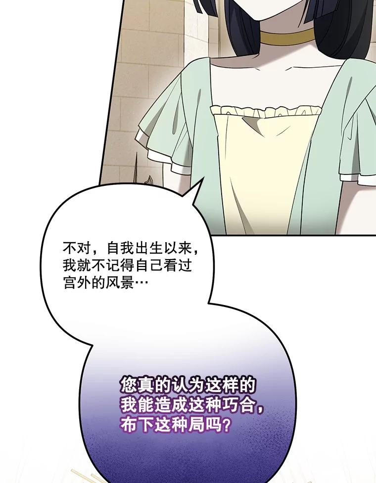 《无尽的诅咒》25.怀疑 第57页