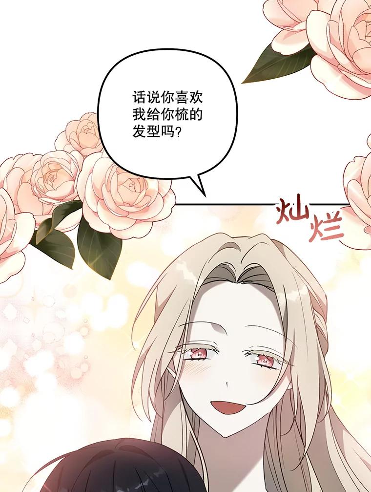 《无尽的诅咒》25.怀疑 第36页