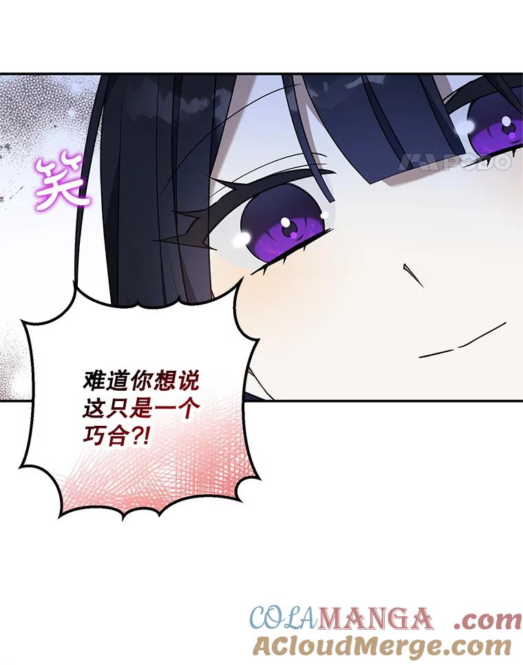 《无尽的诅咒》25.怀疑 第52页