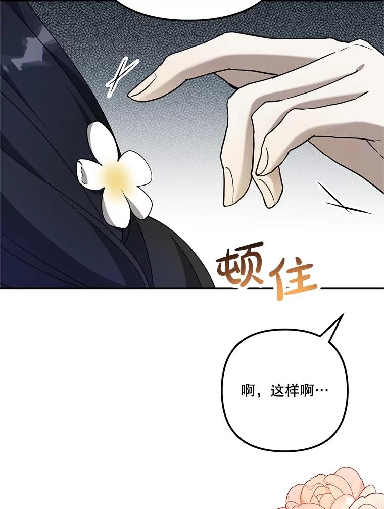 《无尽的诅咒》25.怀疑 第35页