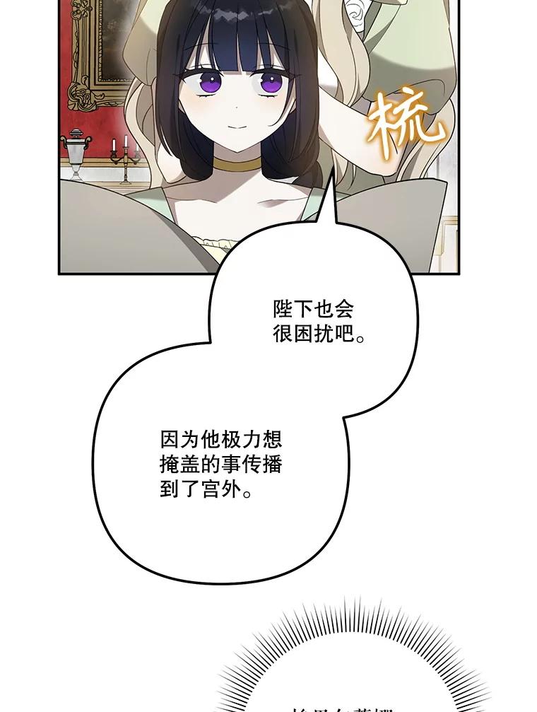 《无尽的诅咒》25.怀疑 第32页