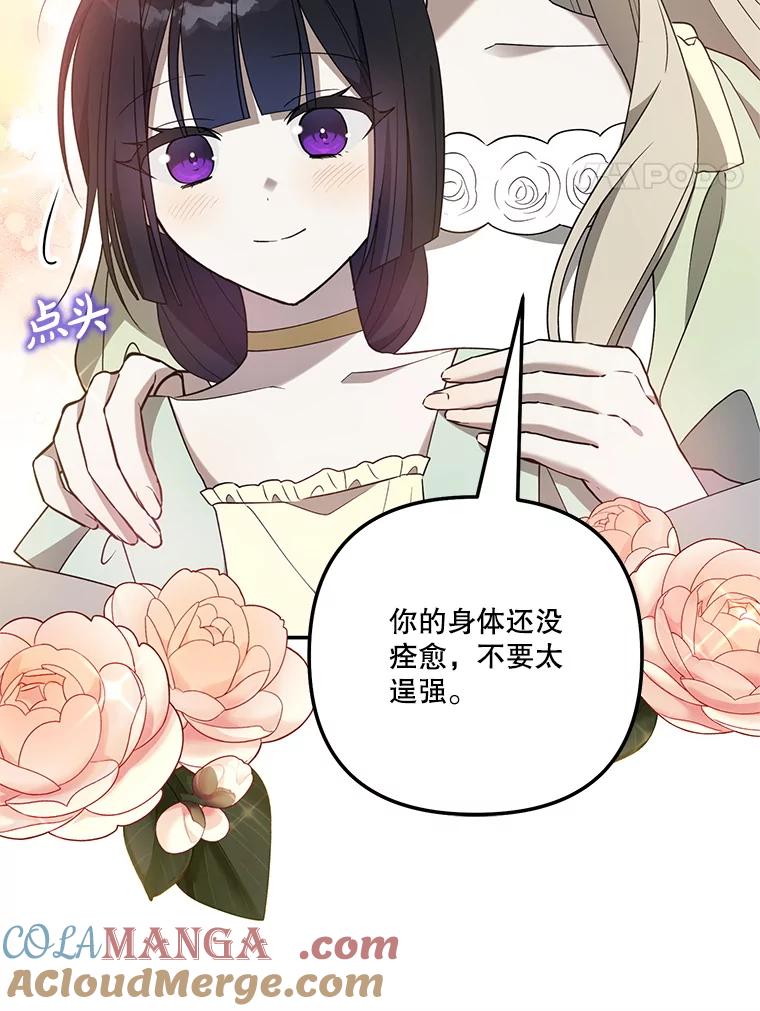 《无尽的诅咒》25.怀疑 第37页