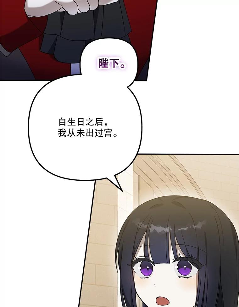 《无尽的诅咒》25.怀疑 第56页