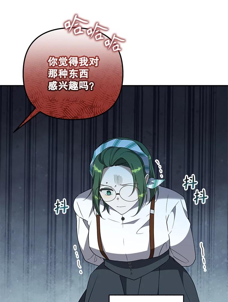 《无尽的诅咒》25.怀疑 第26页