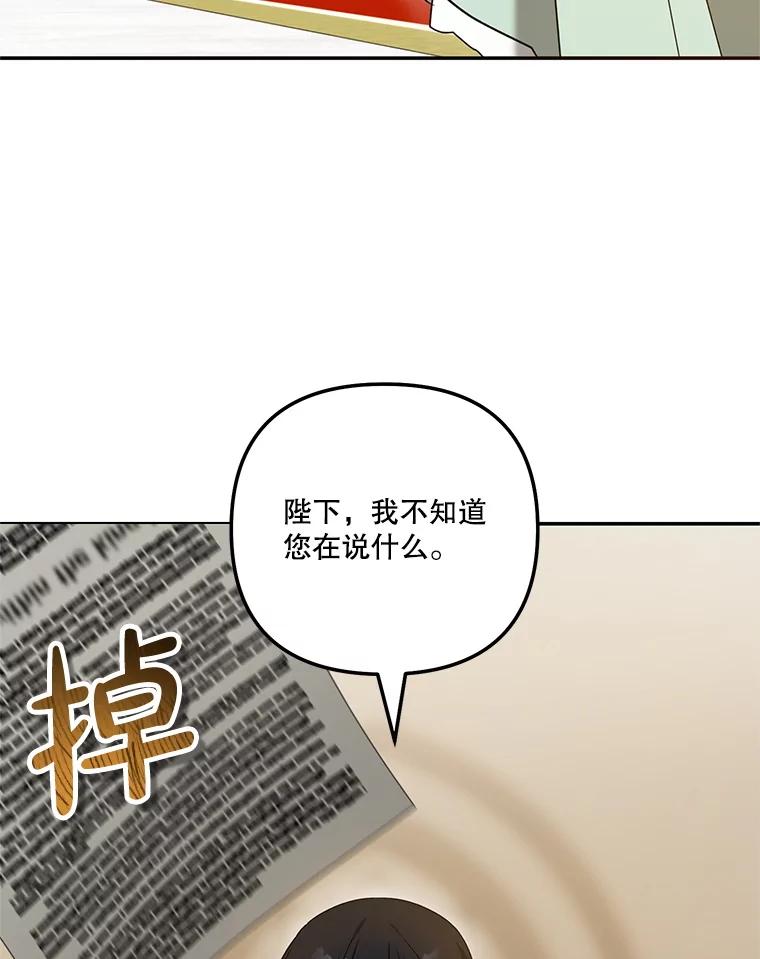 《无尽的诅咒》25.怀疑 第50页
