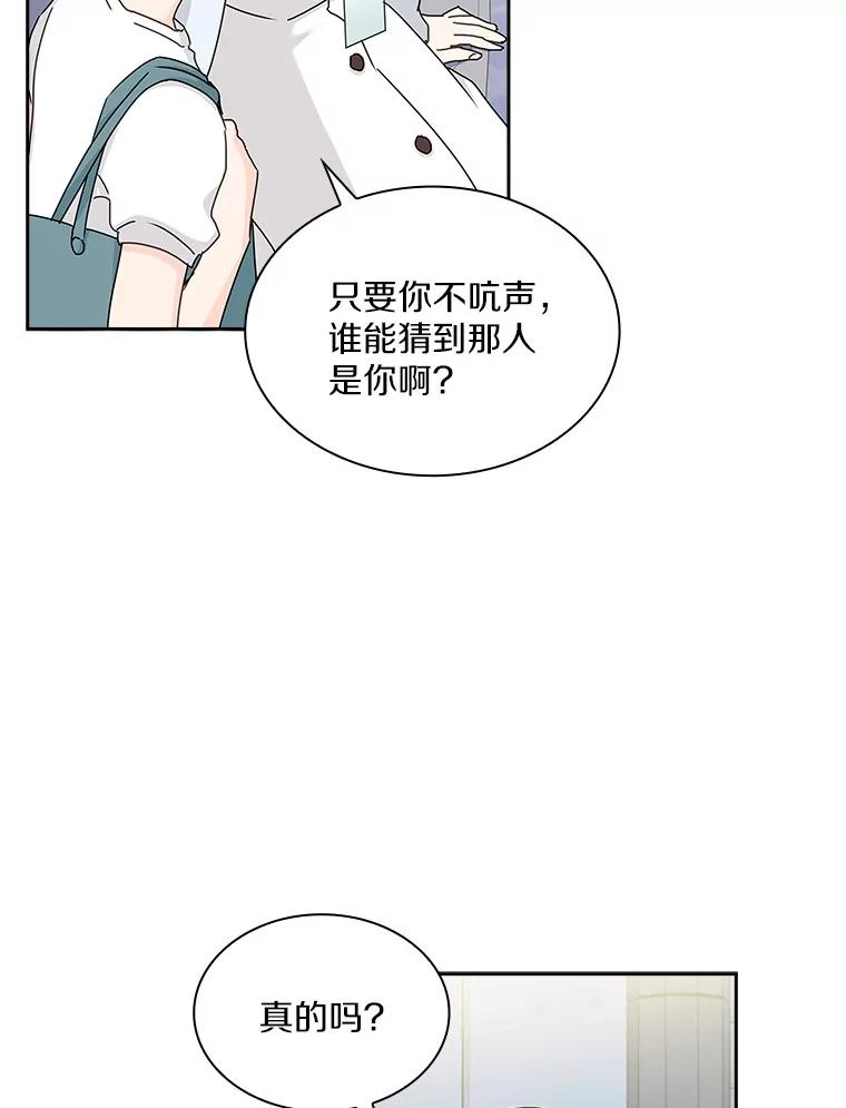《爱情，进行时》2.朋友的安慰 第51页