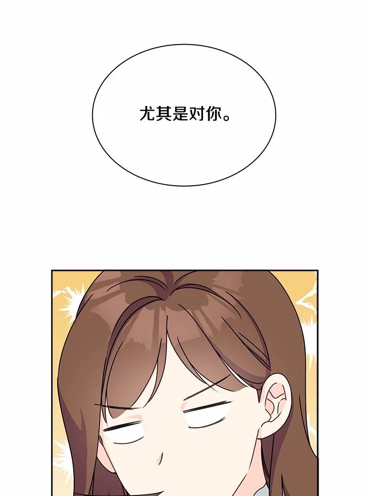 《爱情，进行时》2.朋友的安慰 第78页