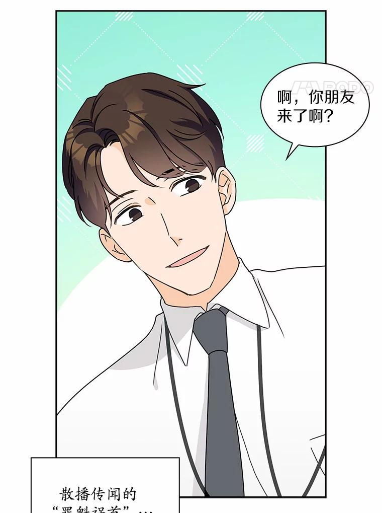《爱情，进行时》2.朋友的安慰 第67页